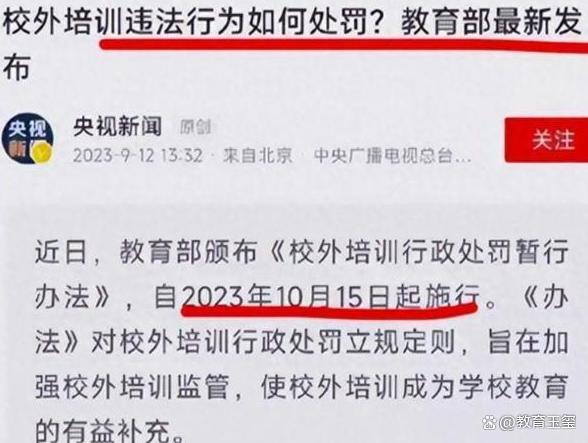 教培新规揭晓10月15日起尊龙凯时app全盘禁止熏陶机构？官方：别歪曲了(图1)