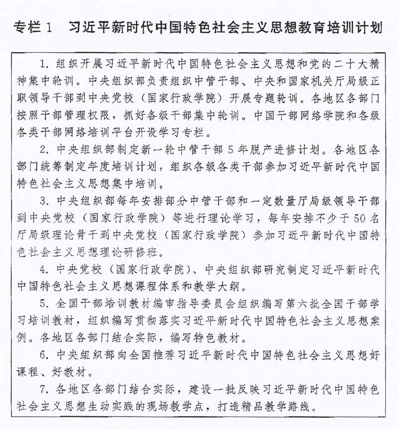 重心印发《世界干部培育培尊龙凯时app训谋划（2023－2027年）》_新华网(图2)