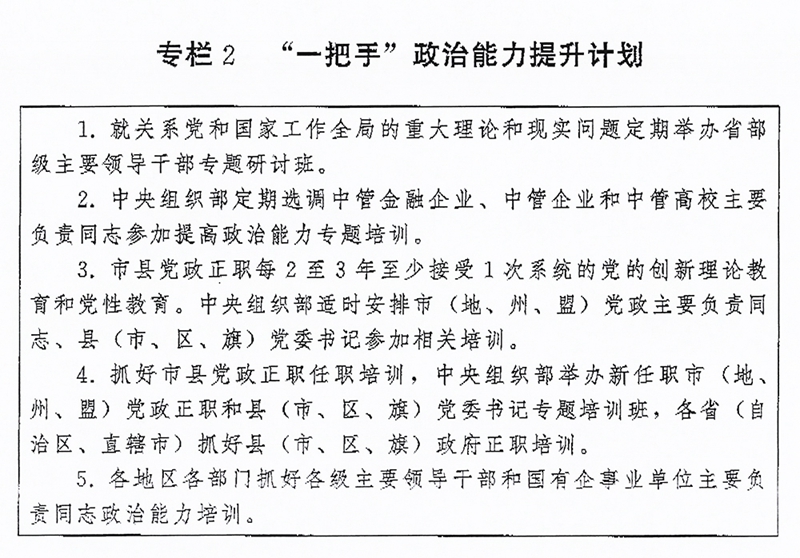 重心印发《世界干部培育培尊龙凯时app训谋划（2023－2027年）》_新华网(图3)