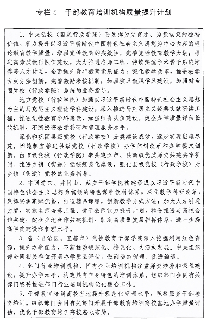 重心印发《世界干部培育培尊龙凯时app训谋划（2023－2027年）》_新华网(图6)