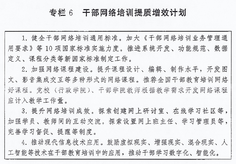 重心印发《世界干部培育培尊龙凯时app训谋划（2023－2027年）》_新华网(图7)