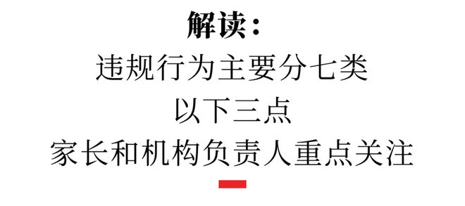 教培最苛刑罚设施来了！教化尊龙凯时app部刚才通告(图2)