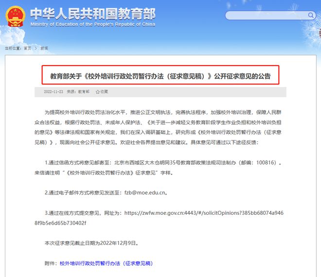 教培最苛刑罚设施来了！教化尊龙凯时app部刚才通告(图4)