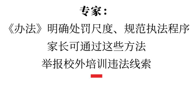 教培最苛刑罚设施来了！教化尊龙凯时app部刚才通告(图3)