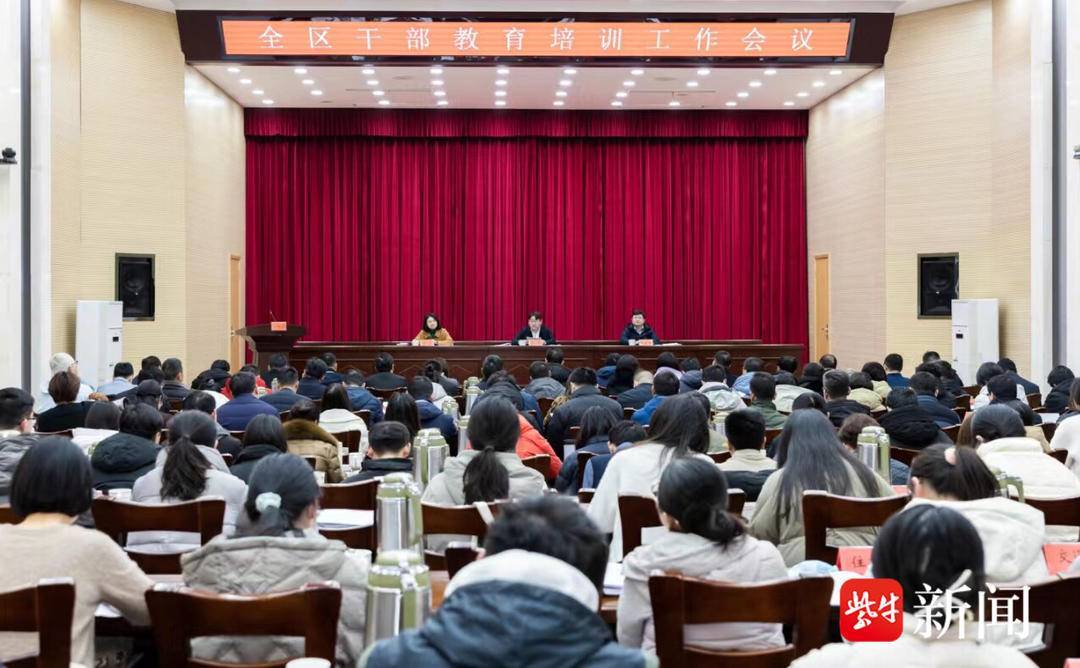 扬州广陵召开干部教化培训聚会：以高质料教化培训锻制“实干抢先、勇创一尊龙凯时app流”干部军队(图1)