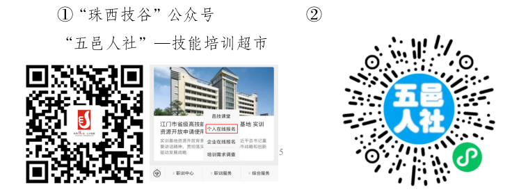 江门市人力资源和社会保障局(图1)