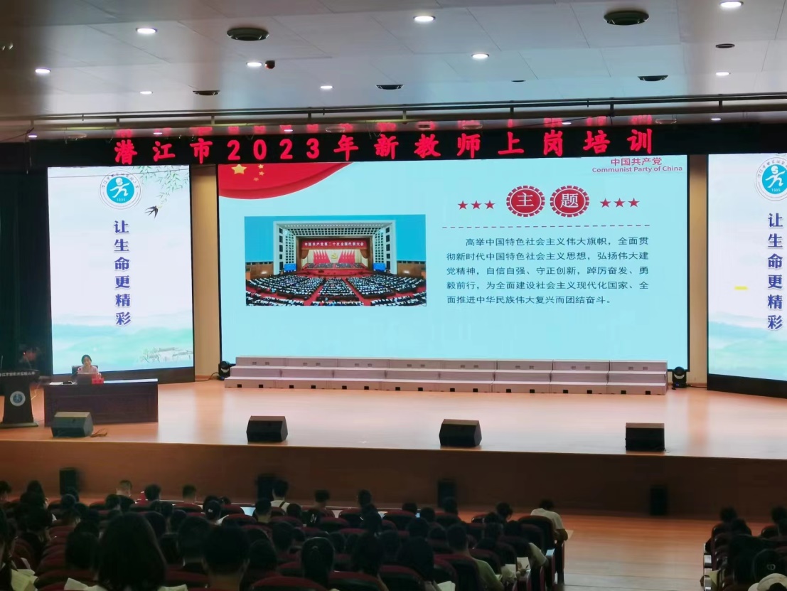 学习促提升蓄力共成长 ——潜江市2023年新教师上岗培训顺利开班(图2)