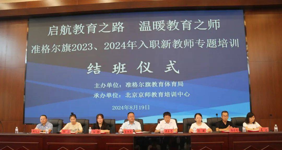 20232024年入职新教师专题培训圆满落下帷幕(图1)