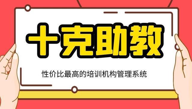 教育培训机构管理系统帮助学校减少开支降低运营成本(图1)