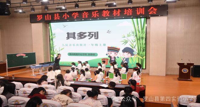 瞩目新教材 开启新教学 罗山县小学音乐教材培训会在县四实小成功召开(图5)