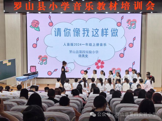 瞩目新教材 开启新教学 罗山县小学音乐教材培训会在县四实小成功召开(图3)