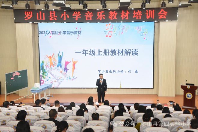 瞩目新教材 开启新教学 罗山县小学音乐教材培训会在县四实小成功召开(图10)