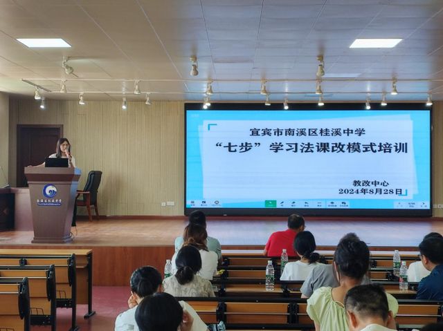 宜宾市南溪区桂溪中学开展2024年秋期七年级教学改革暨新课标培训(图3)