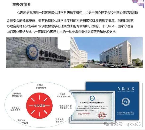 心理咨询师基础培训项目是什么？2024年11月报名要求有哪些？(图2)