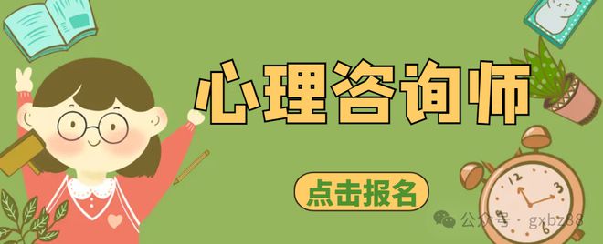 心理咨询师基础培训项目是什么？2024年11月报名要求有哪些？(图4)